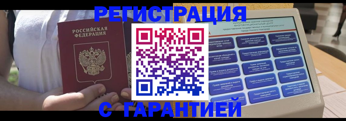 прописка законно в Нытве