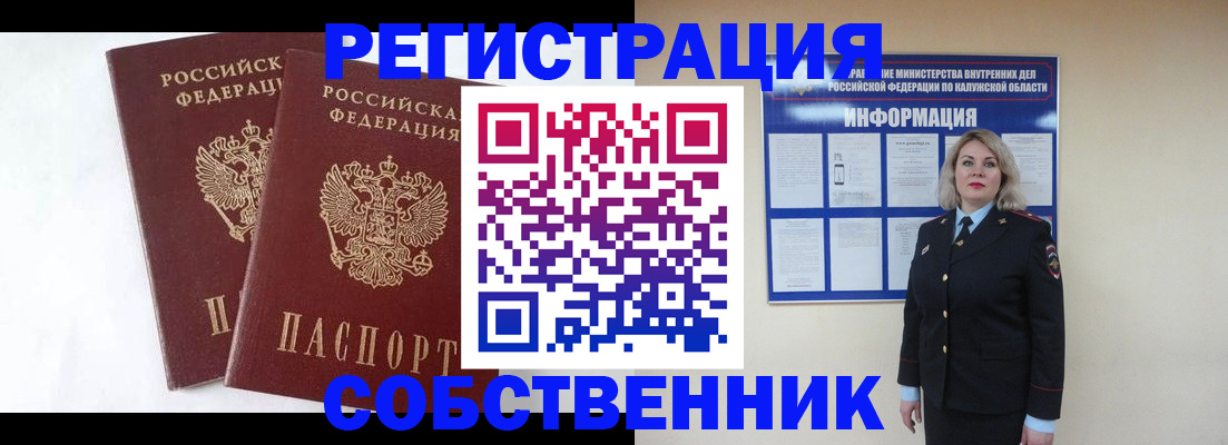 прописка от собственника в Нытве